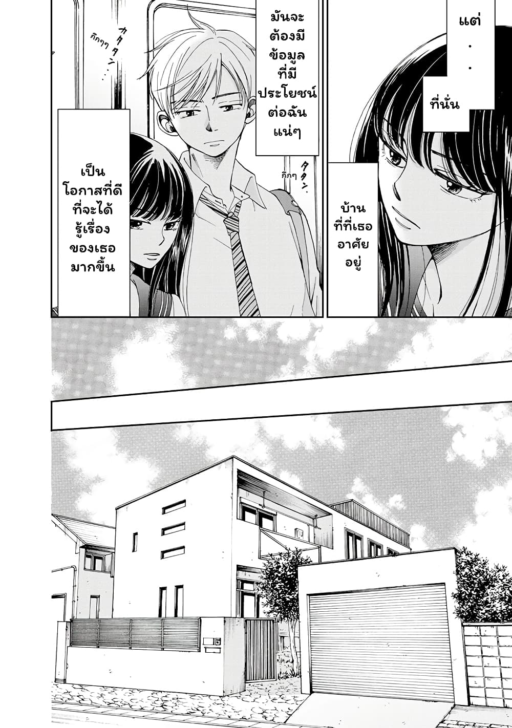 Naraku no Futari page 8