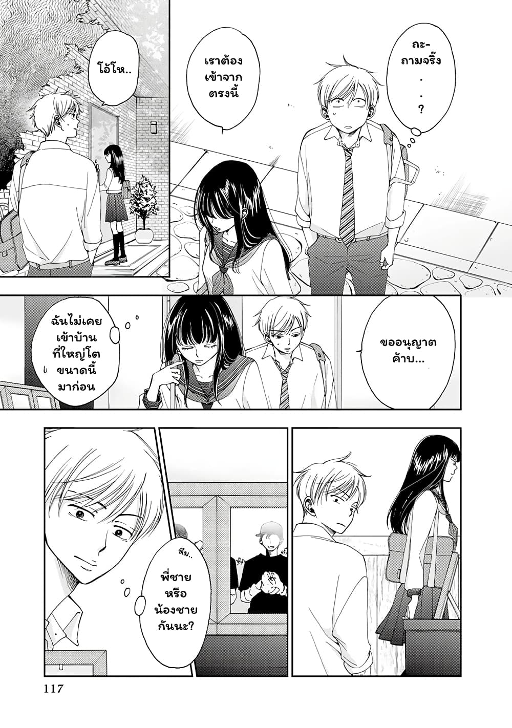 Naraku no Futari page 9