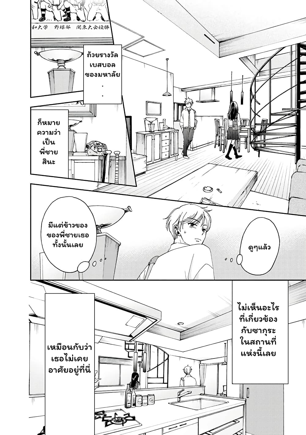Naraku no Futari page 10