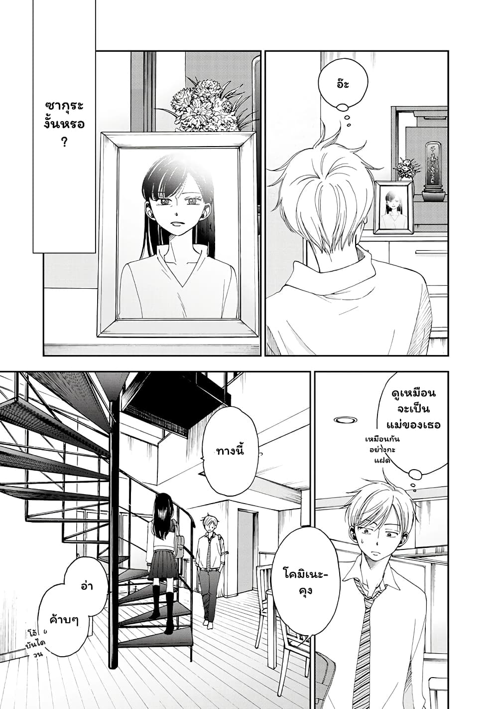 Naraku no Futari page 11