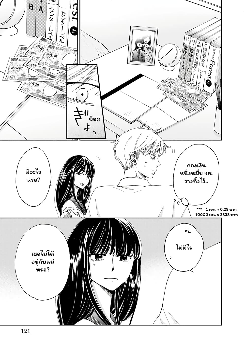 Naraku no Futari page 13