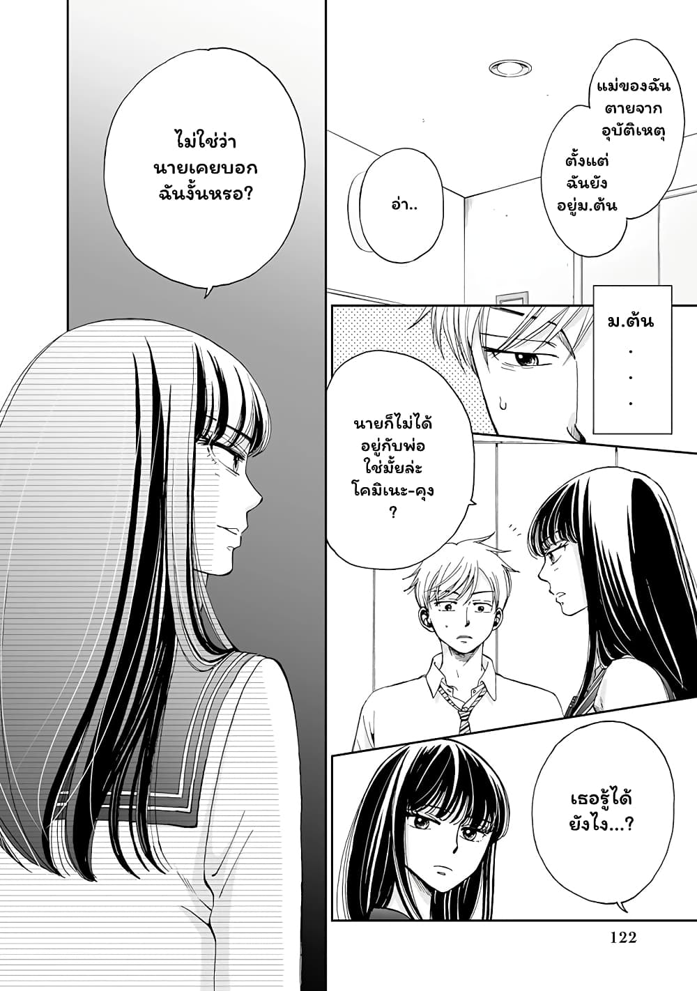 Naraku no Futari page 14