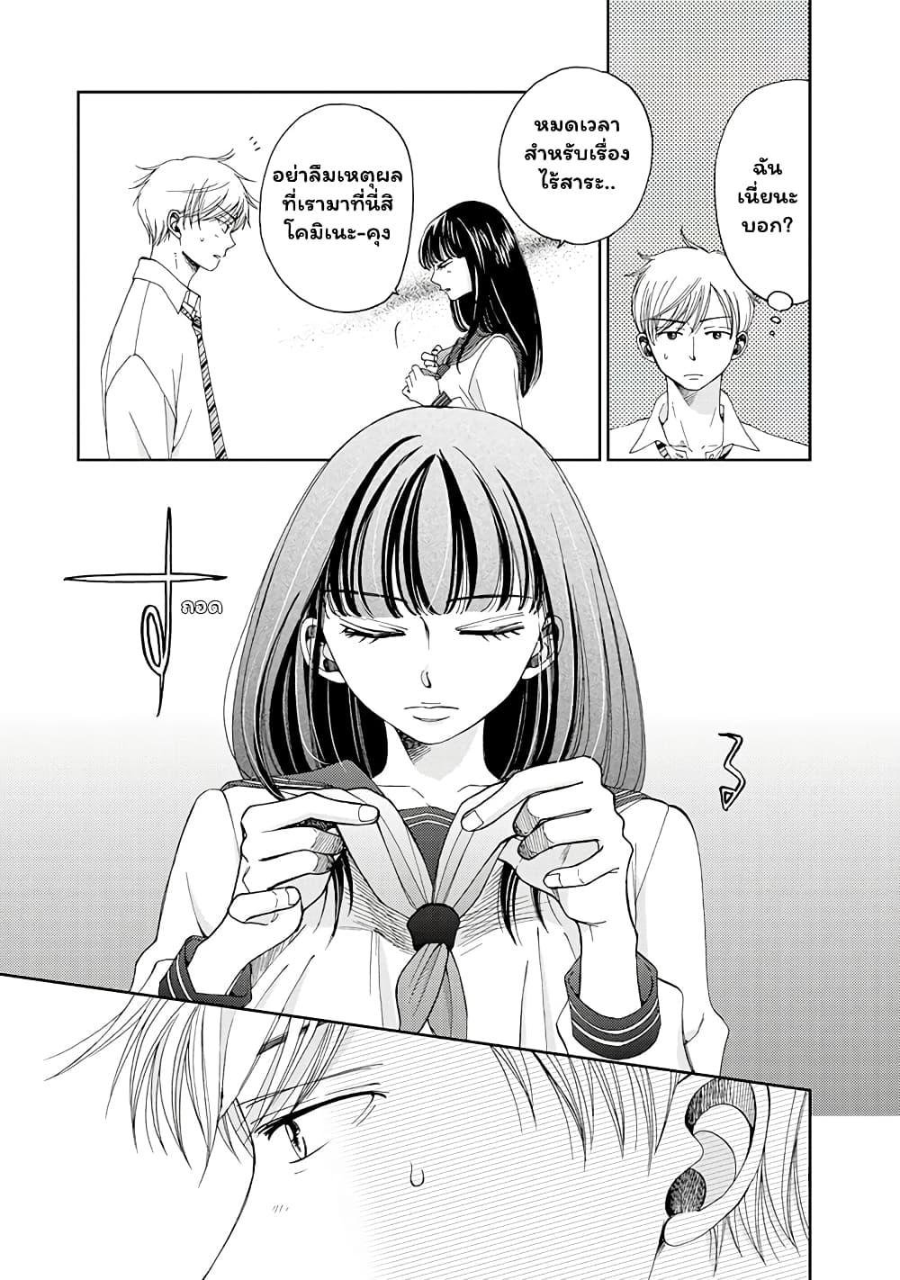 Naraku no Futari page 15