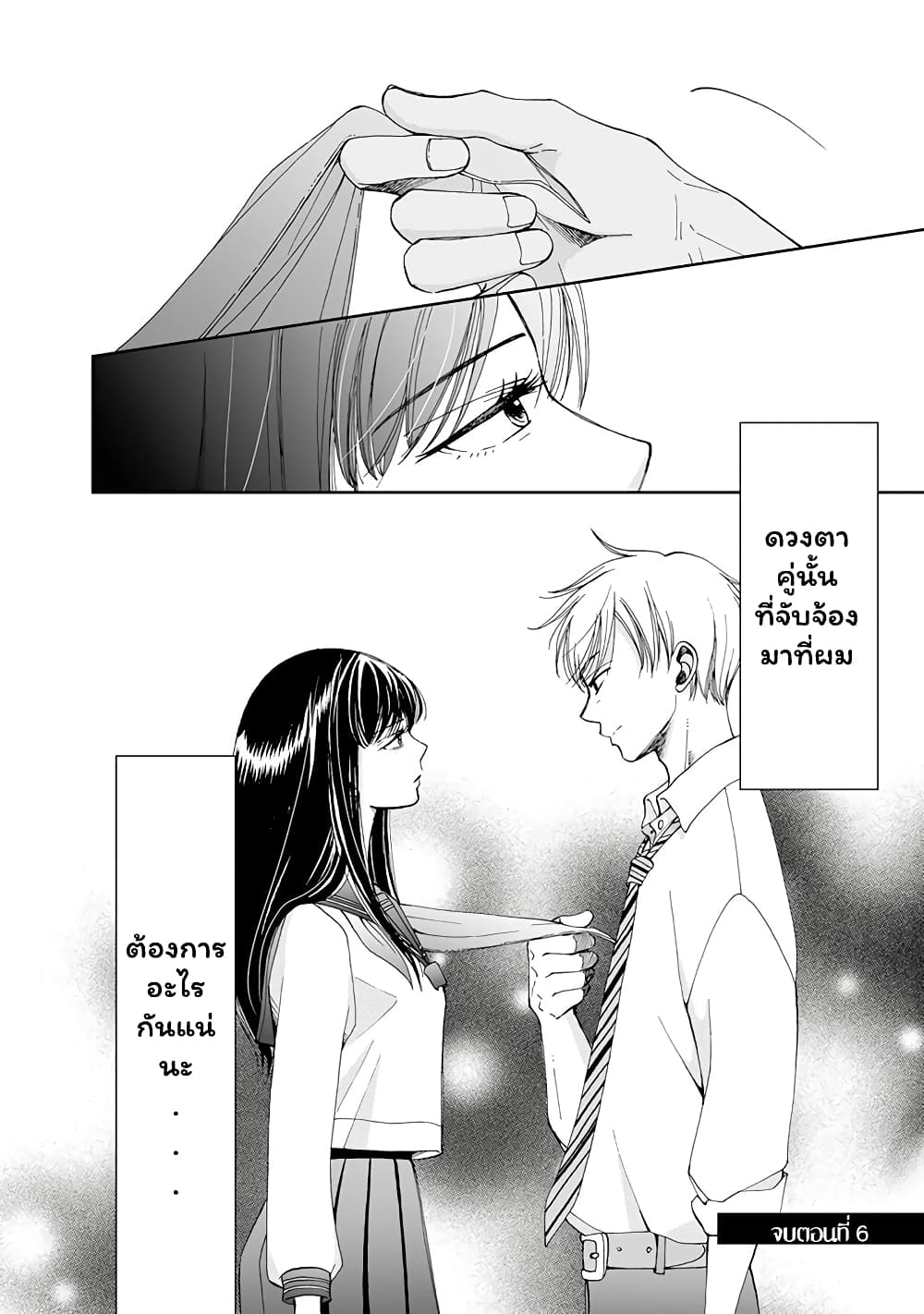 Naraku no Futari page 16