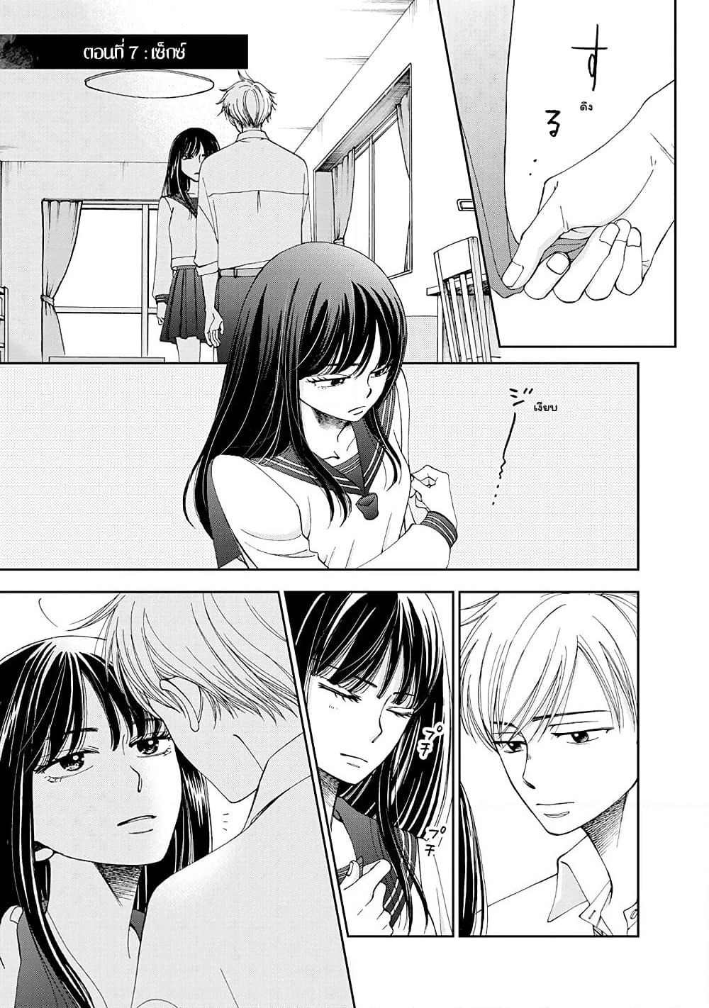 Naraku no Futari page 1