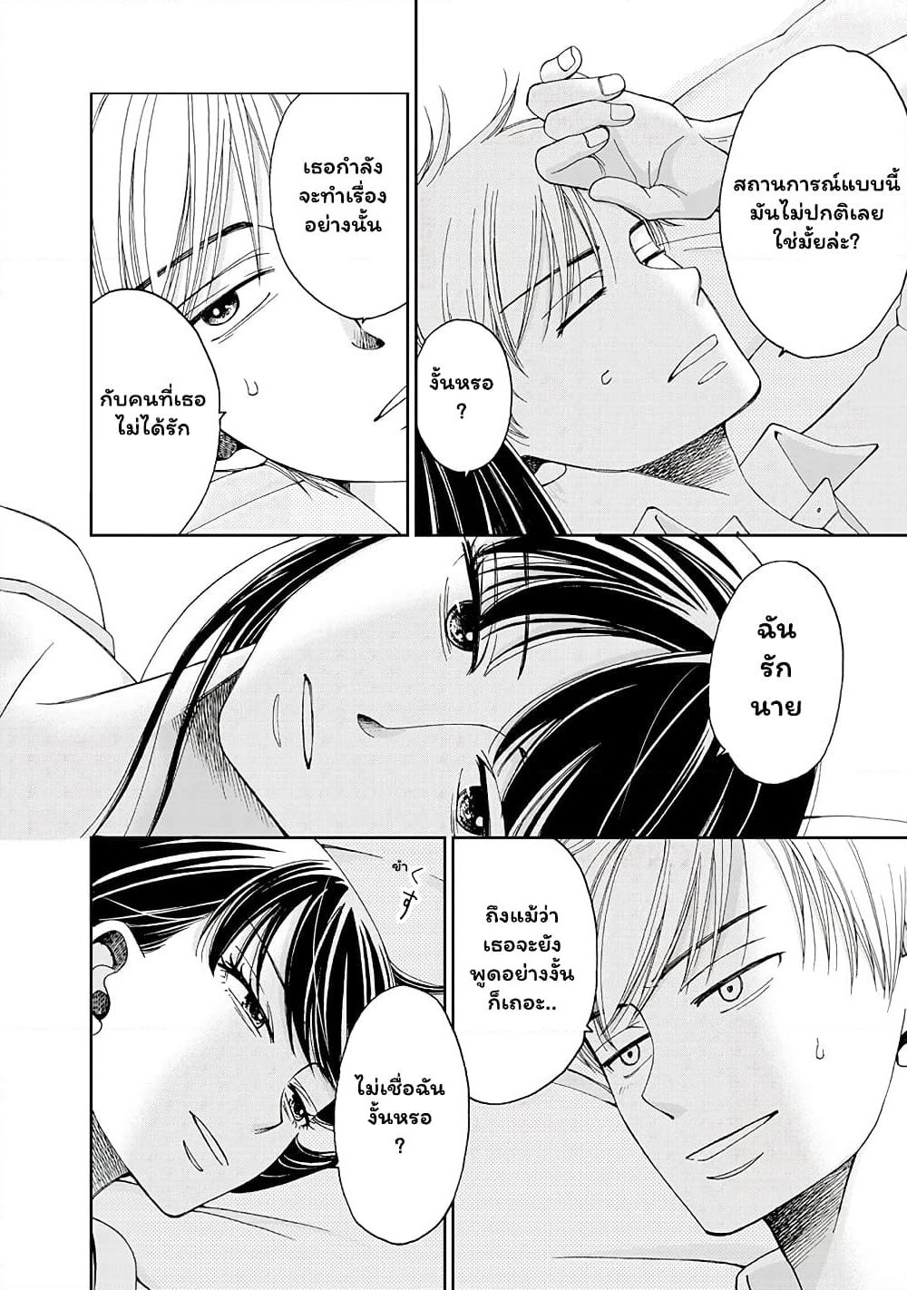 Naraku no Futari page 4