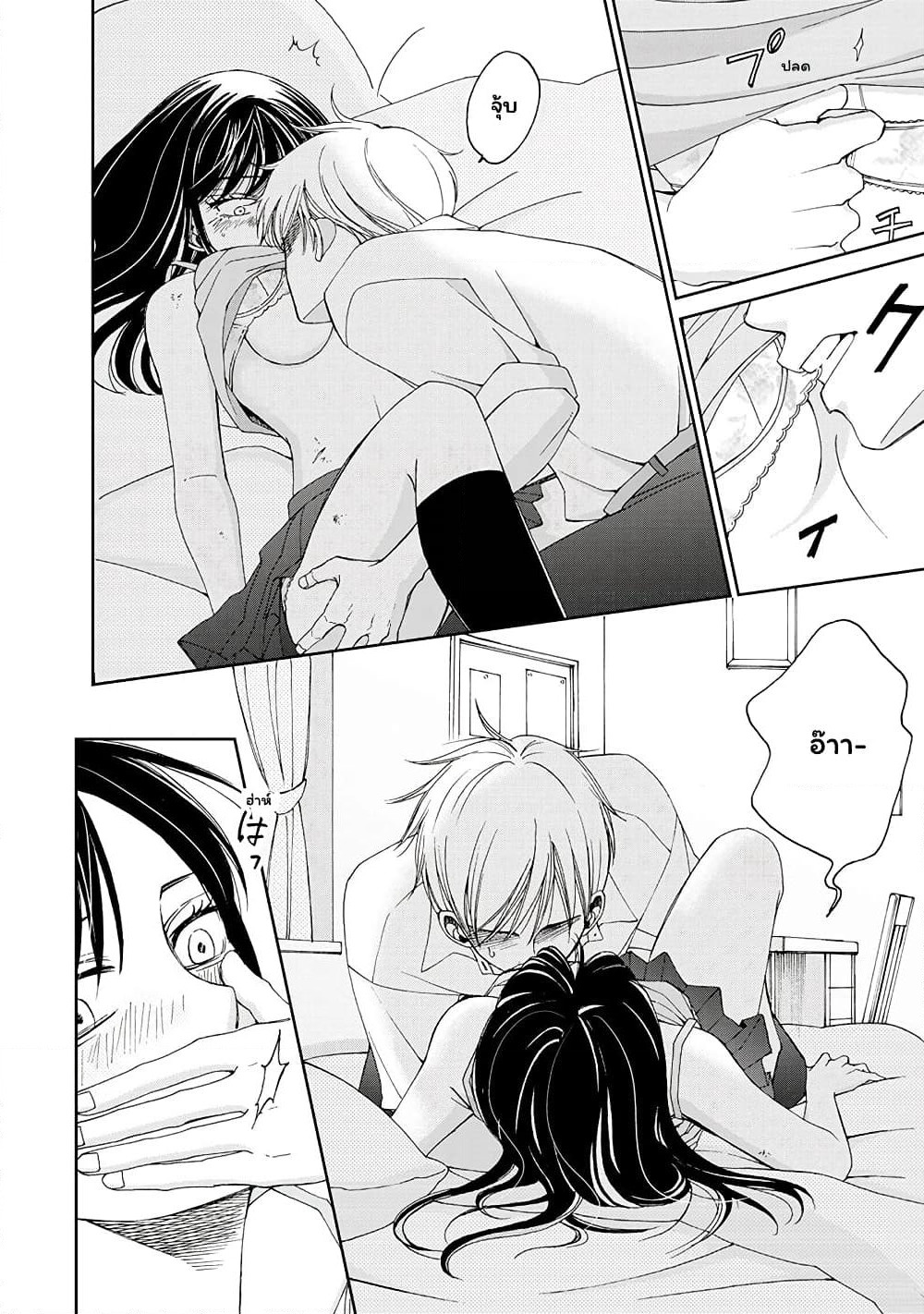 Naraku no Futari page 8