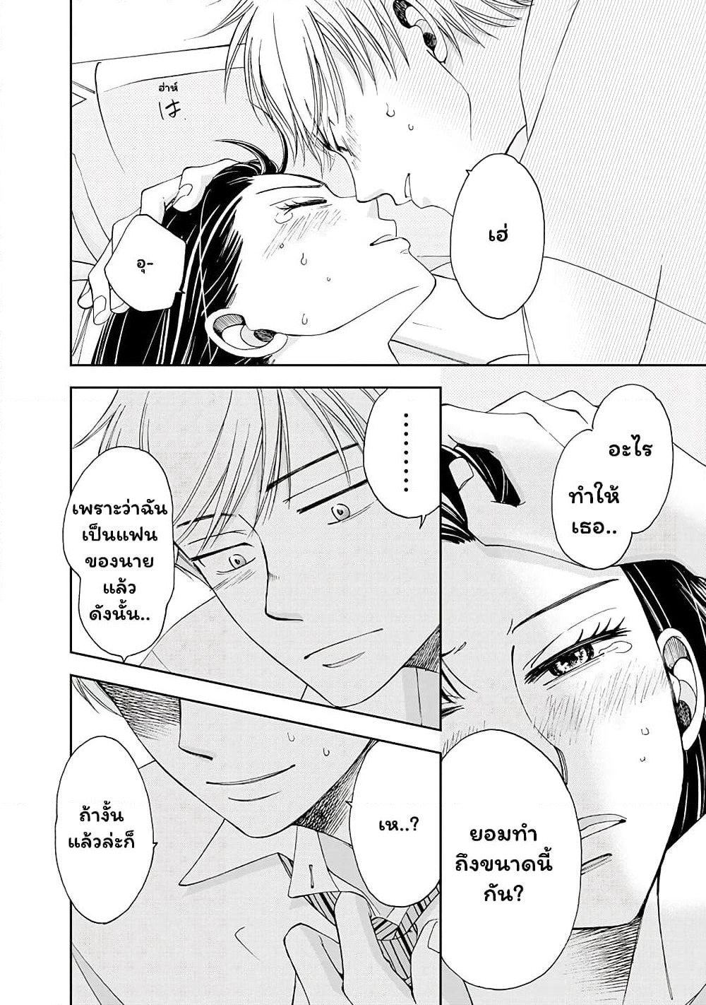 Naraku no Futari page 10