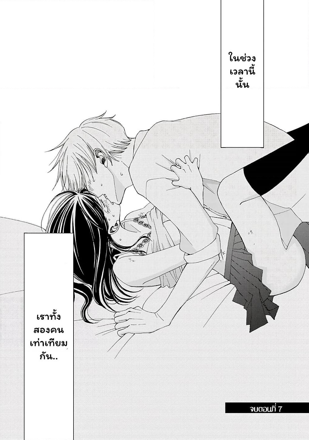 Naraku no Futari page 17