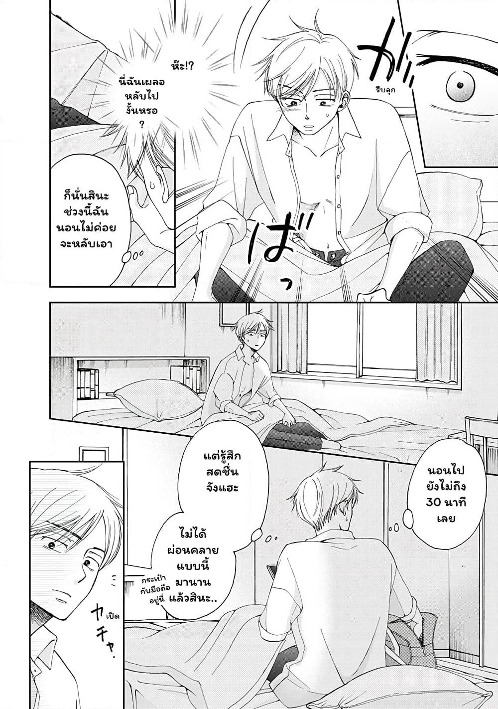 Naraku no Futari page 2
