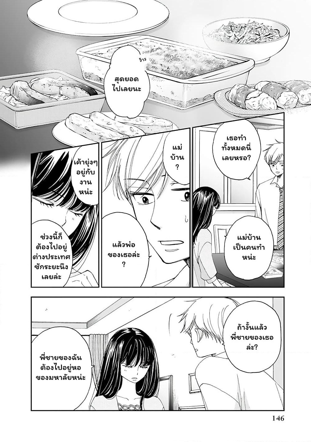 Naraku no Futari page 4