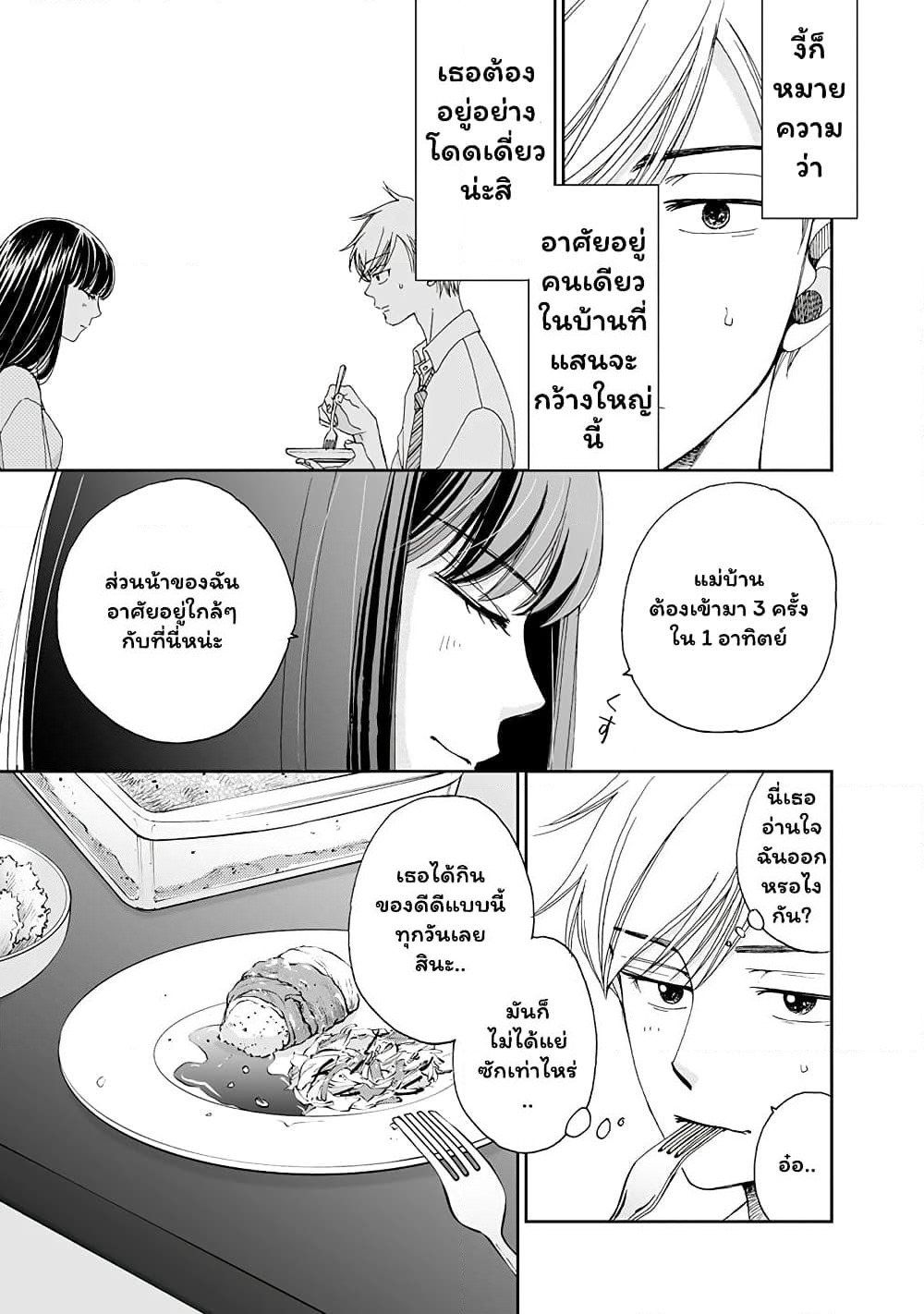 Naraku no Futari page 5
