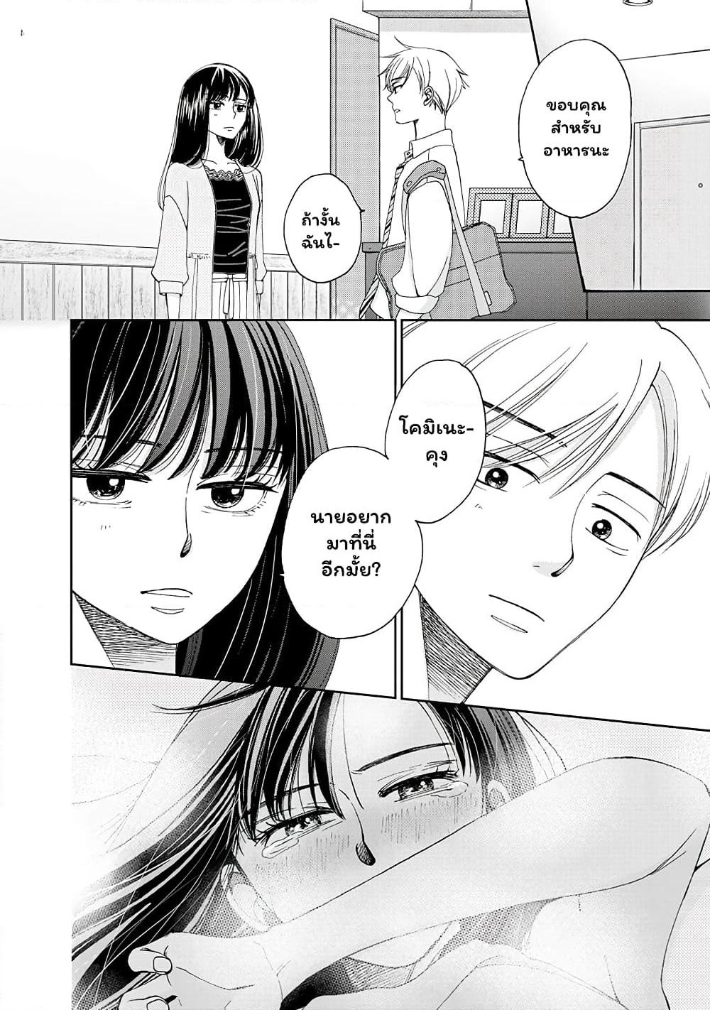 Naraku no Futari page 6