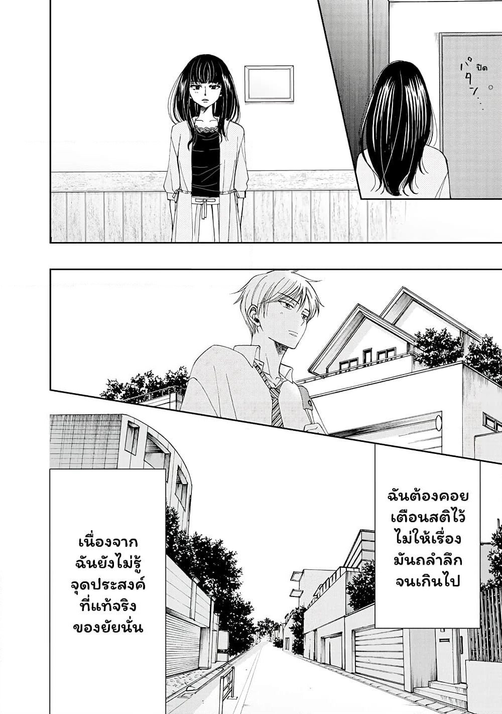 Naraku no Futari page 8