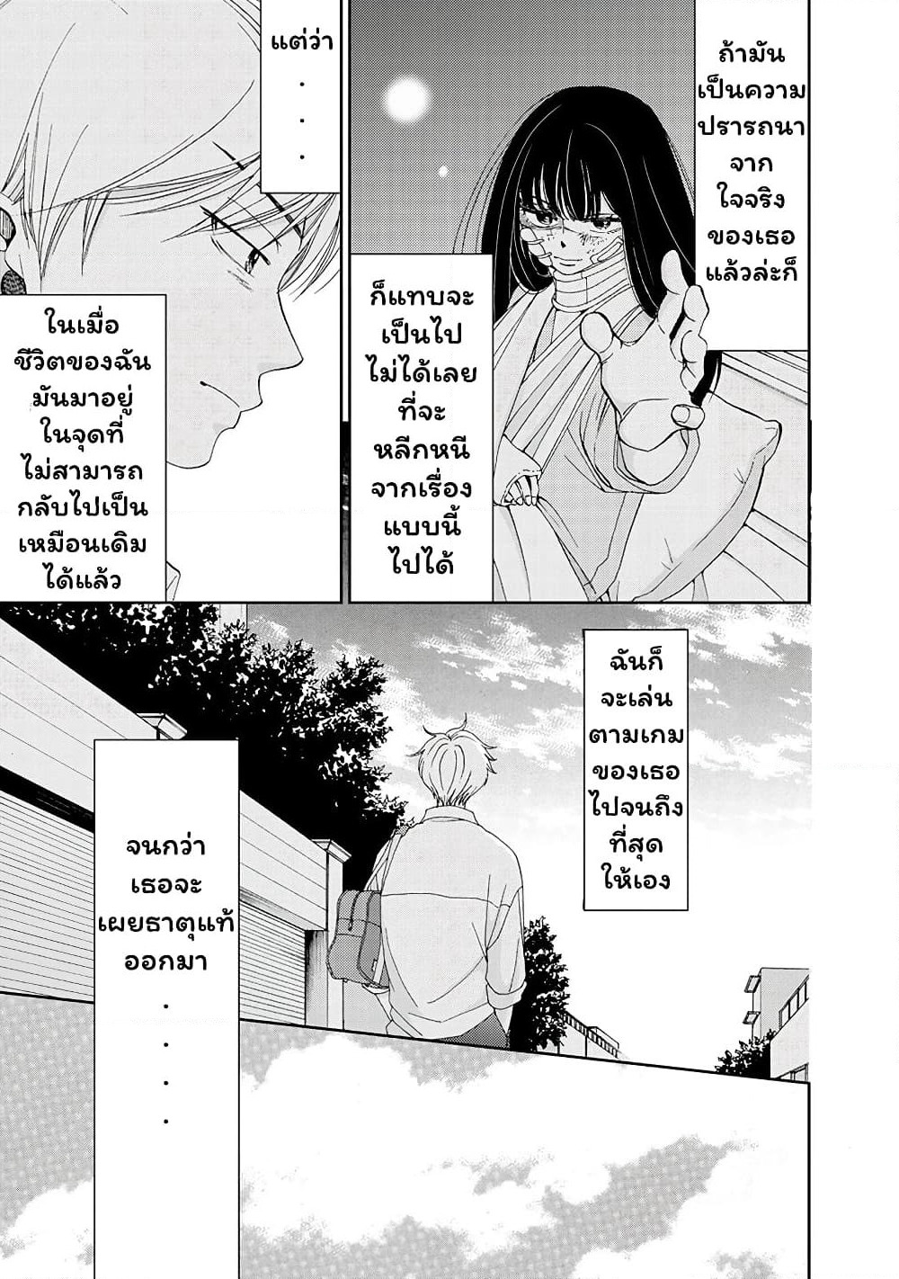 Naraku no Futari page 9