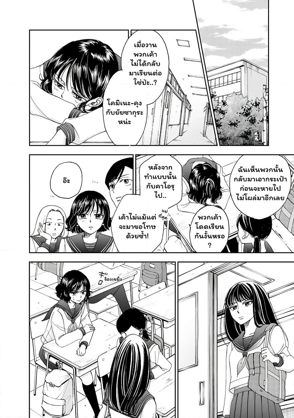 Naraku no Futari page 10
