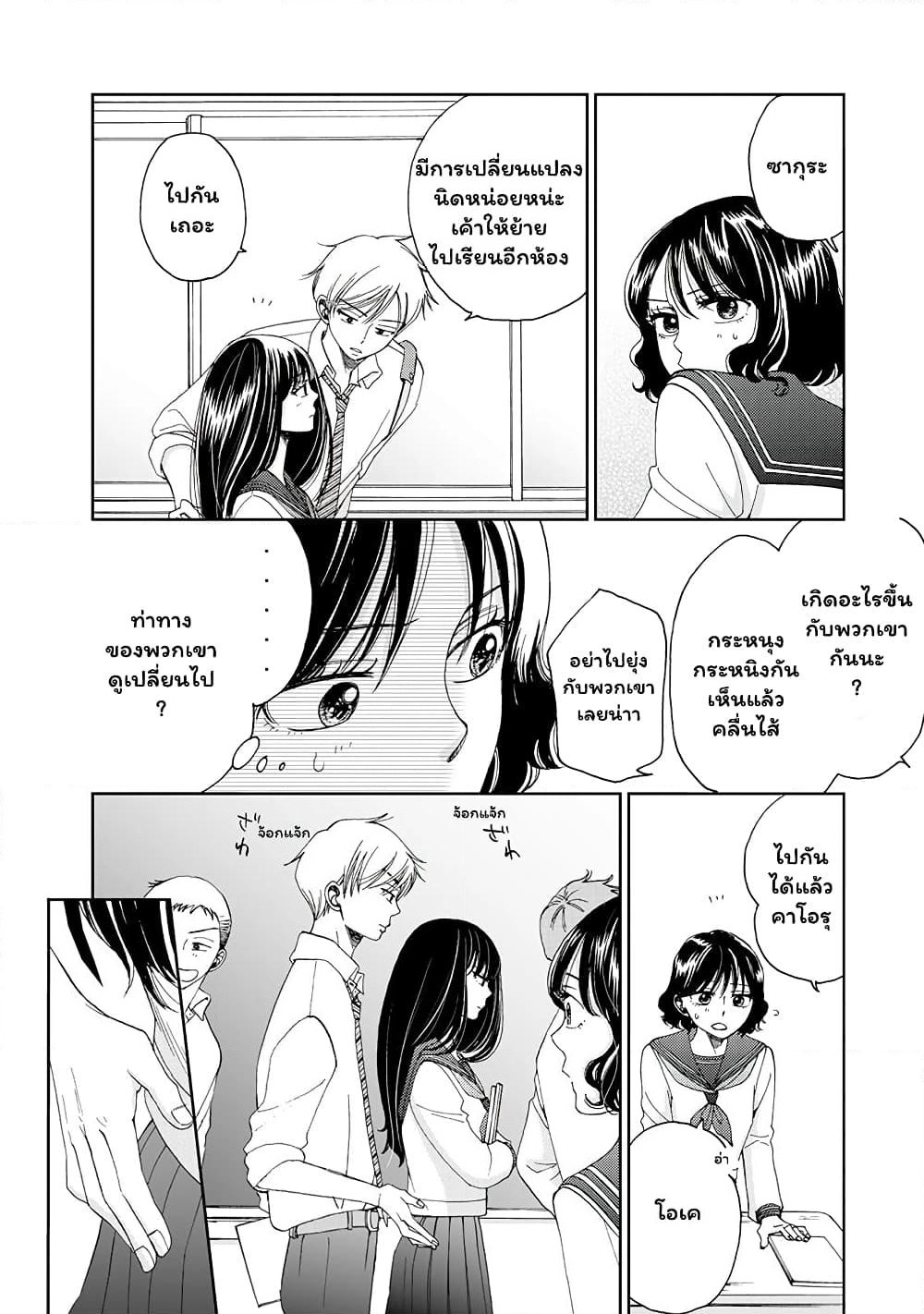 Naraku no Futari page 12