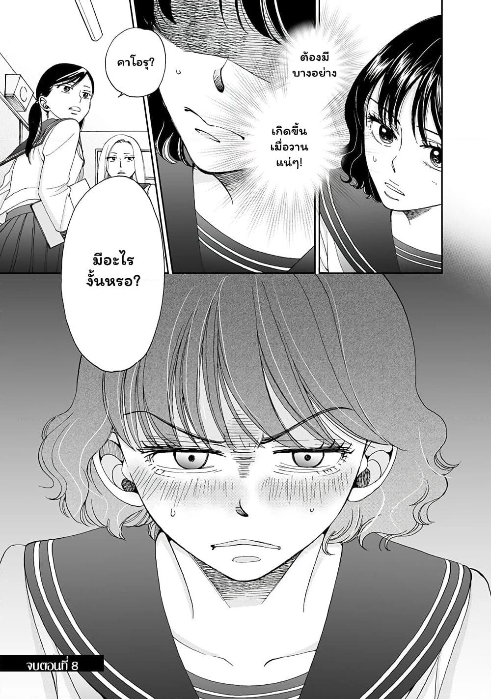 Naraku no Futari page 13