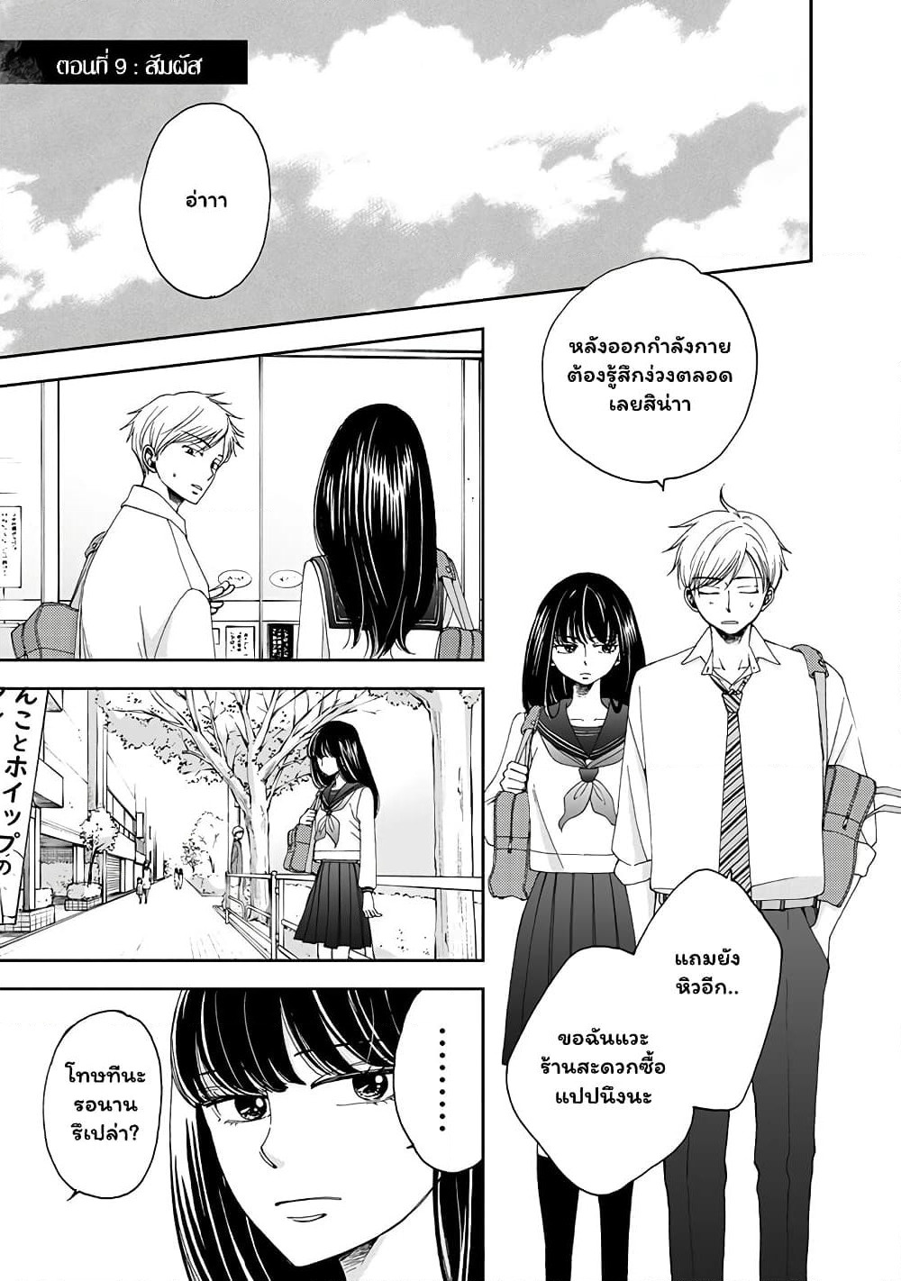 Naraku no Futari page 1