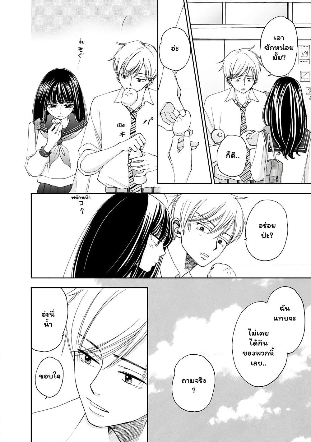Naraku no Futari page 2