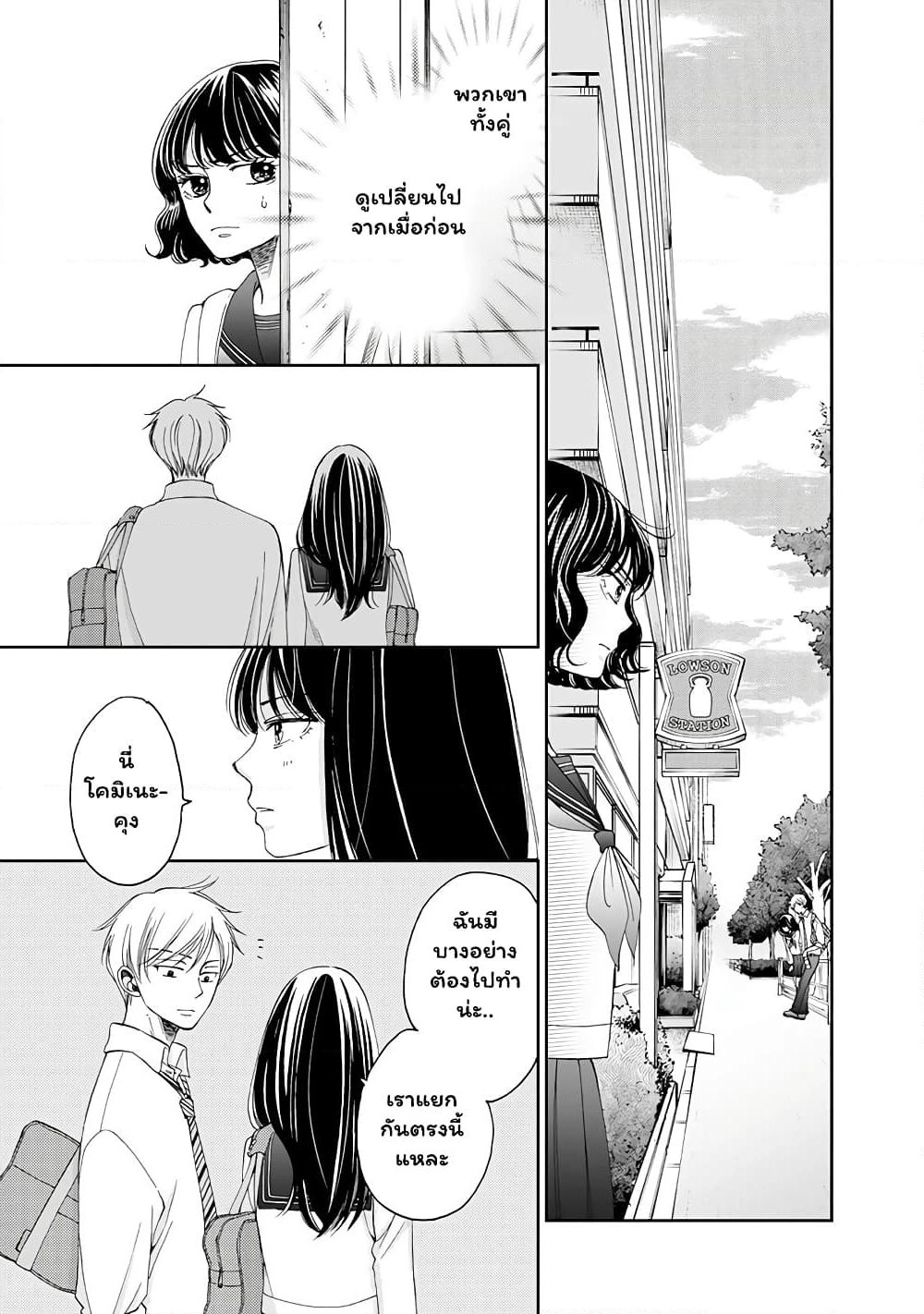 Naraku no Futari page 3