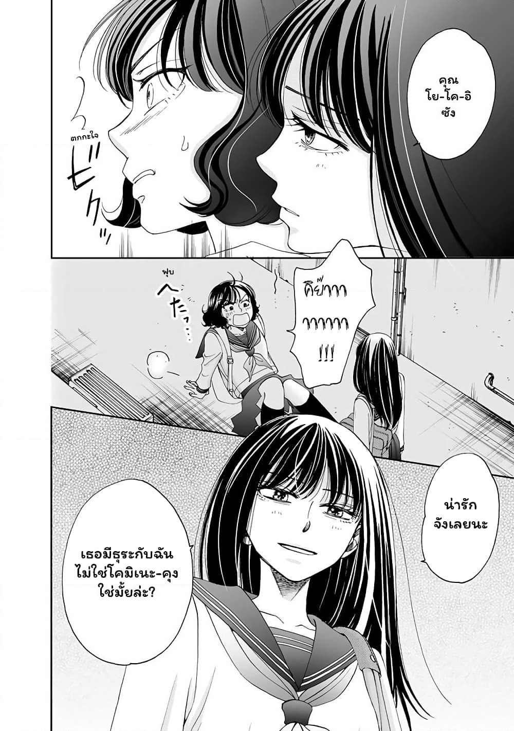 Naraku no Futari page 6