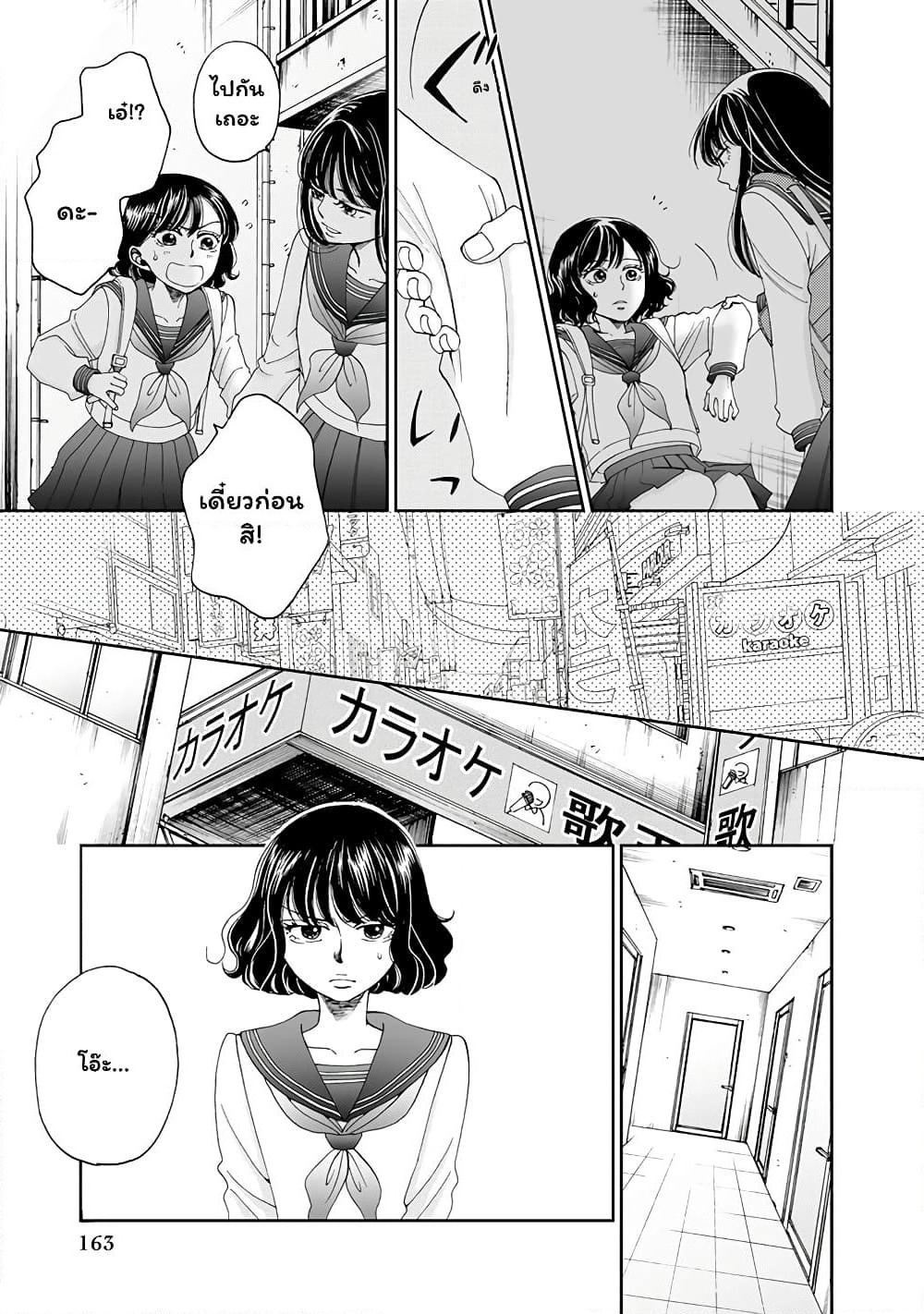 Naraku no Futari page 7