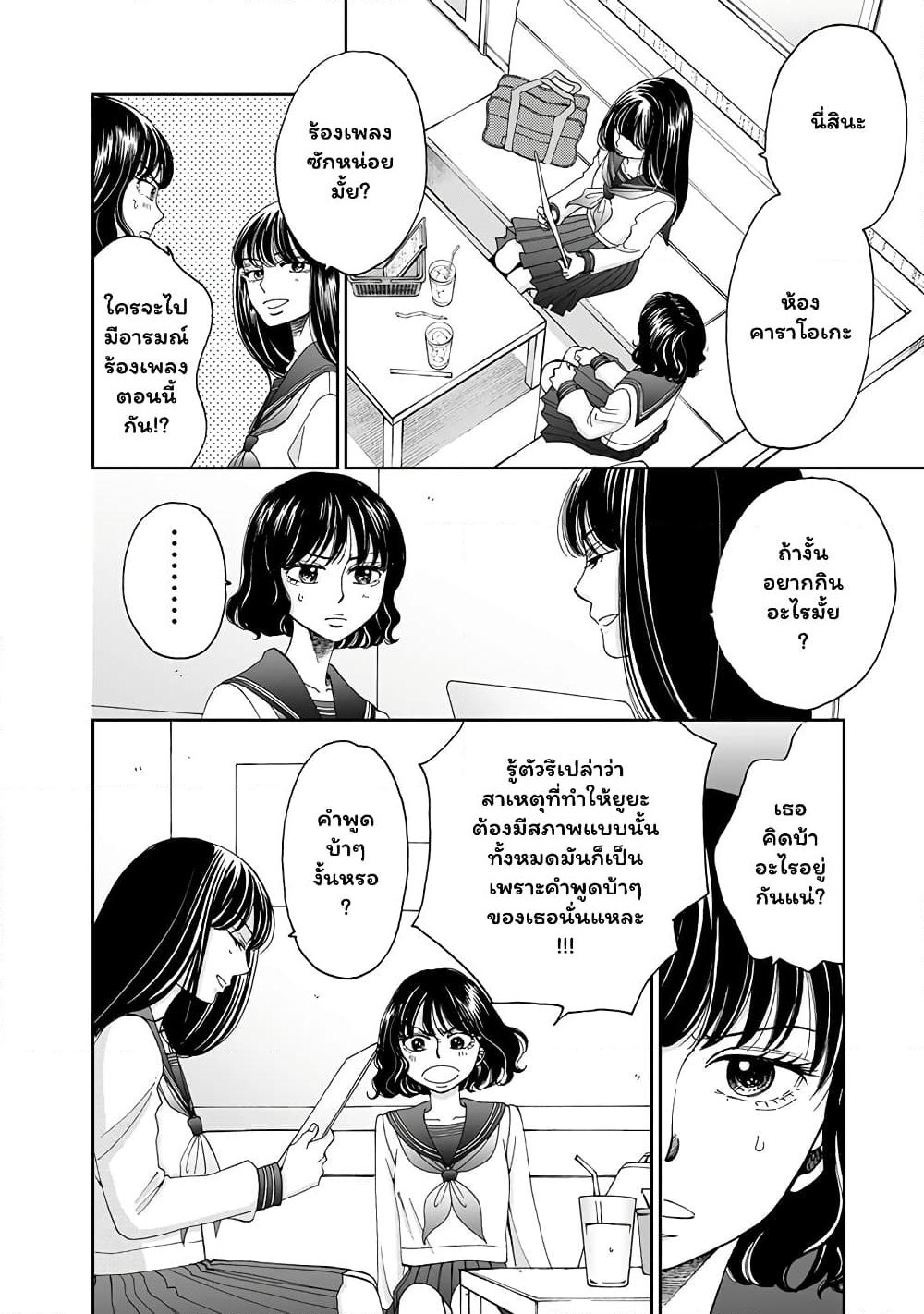 Naraku no Futari page 8