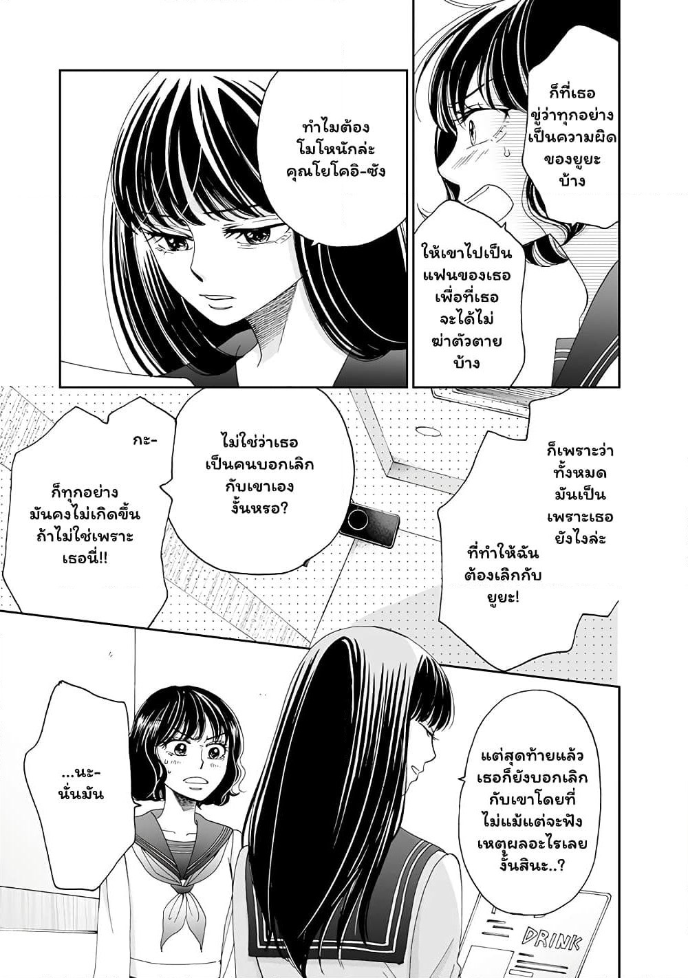 Naraku no Futari page 9