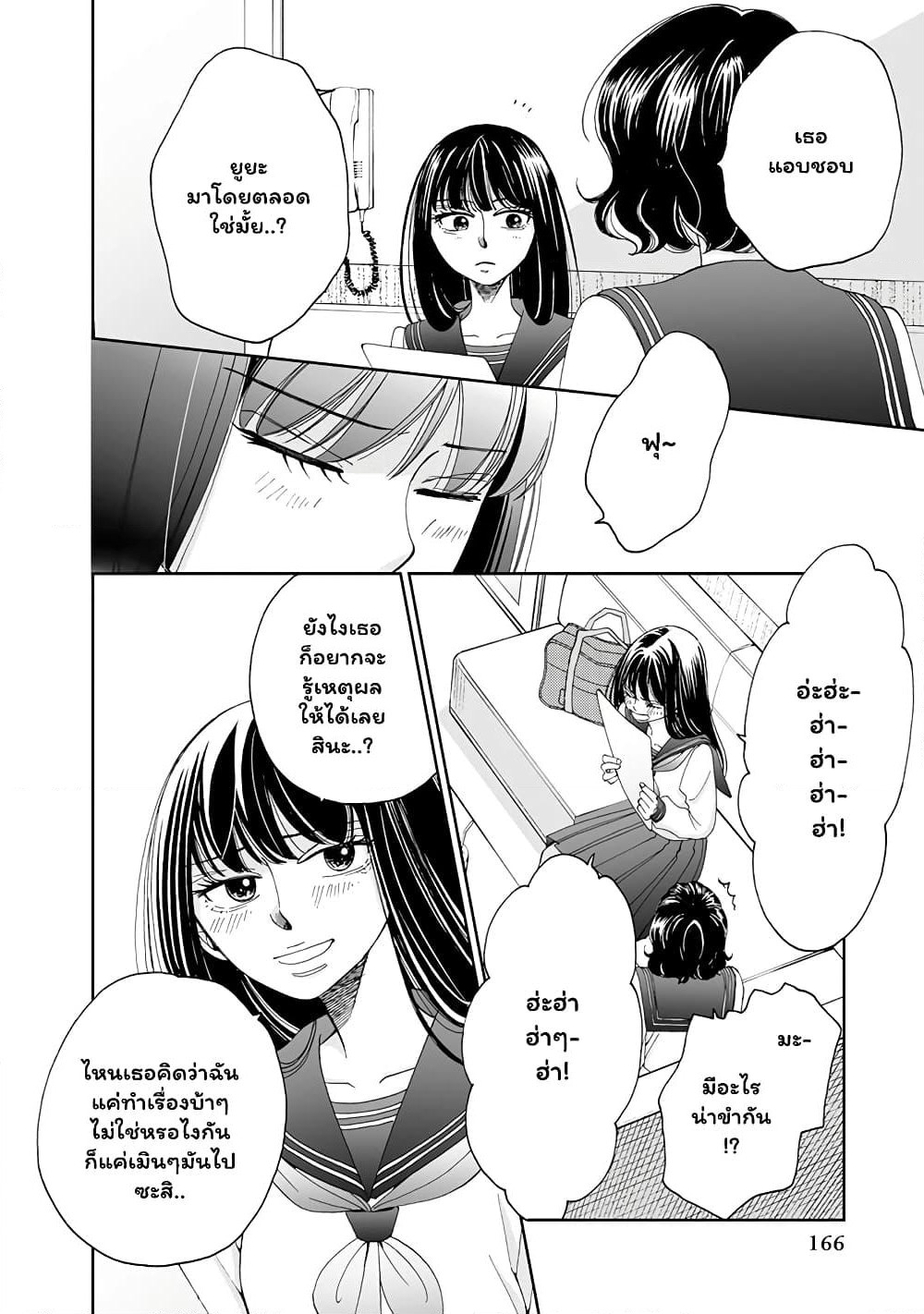 Naraku no Futari page 10