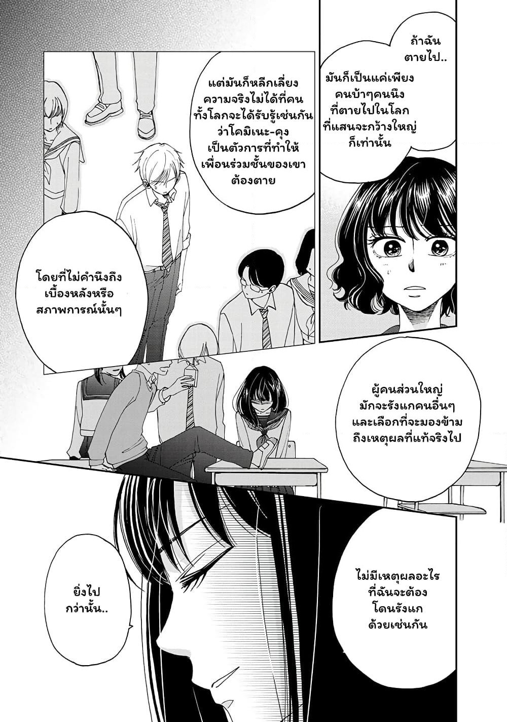 Naraku no Futari page 11