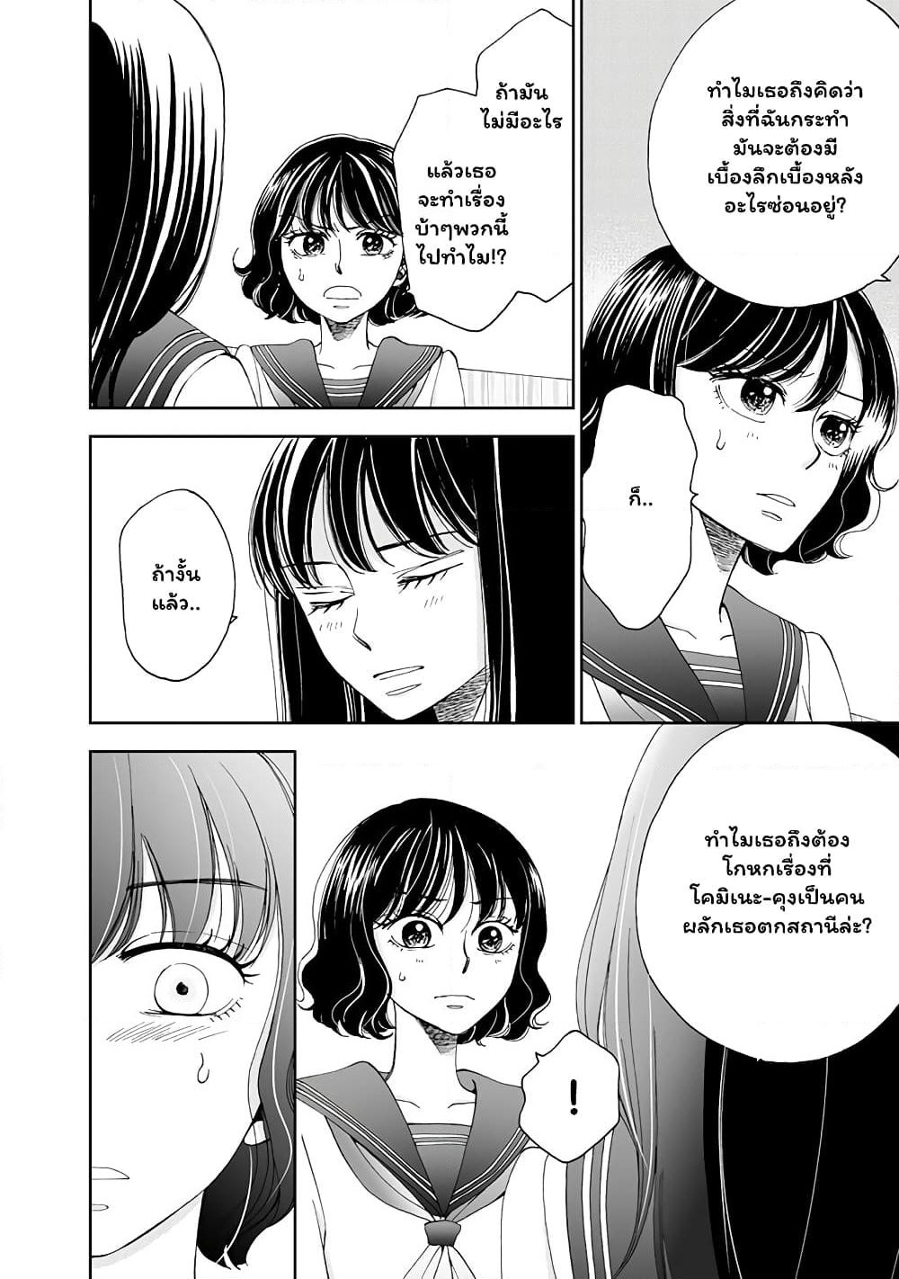 Naraku no Futari page 12