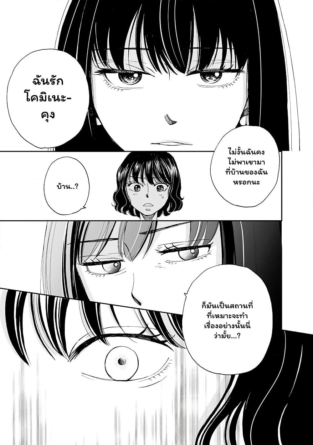 Naraku no Futari page 13