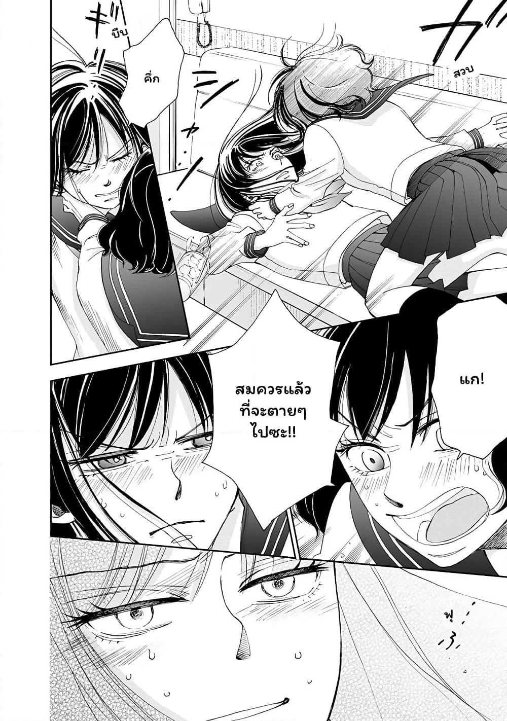 Naraku no Futari page 14