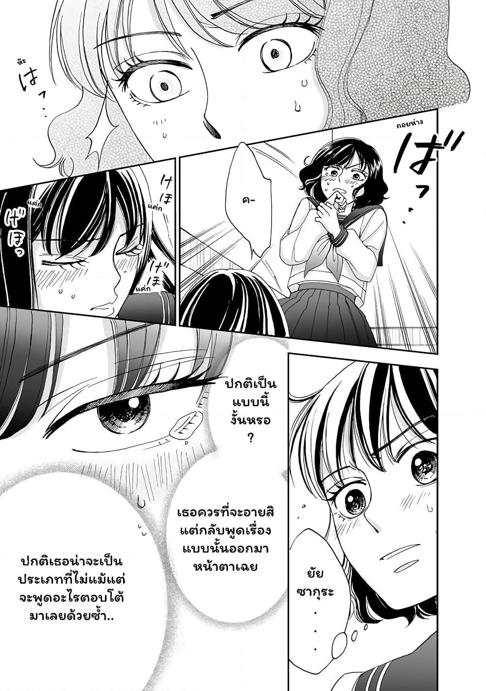 Naraku no Futari page 15