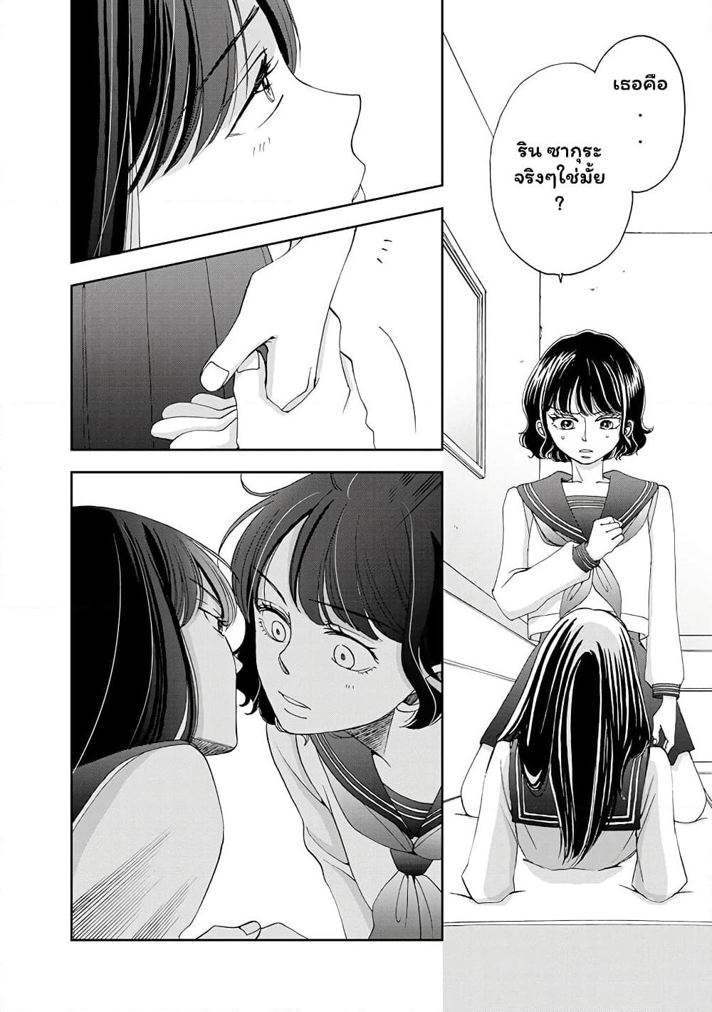 Naraku no Futari page 16