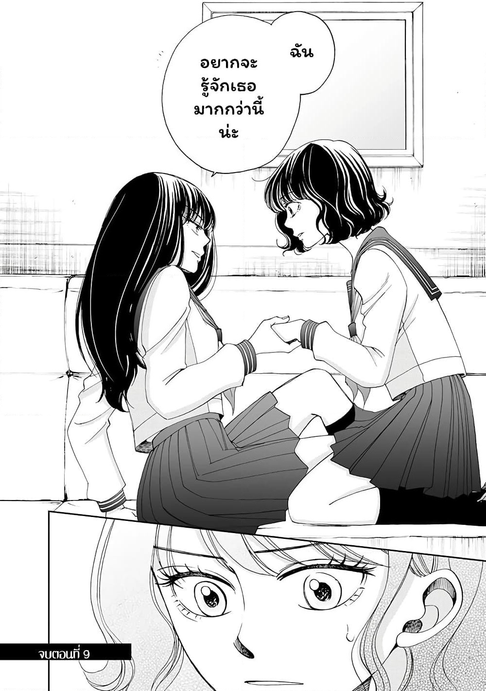 Naraku no Futari page 18