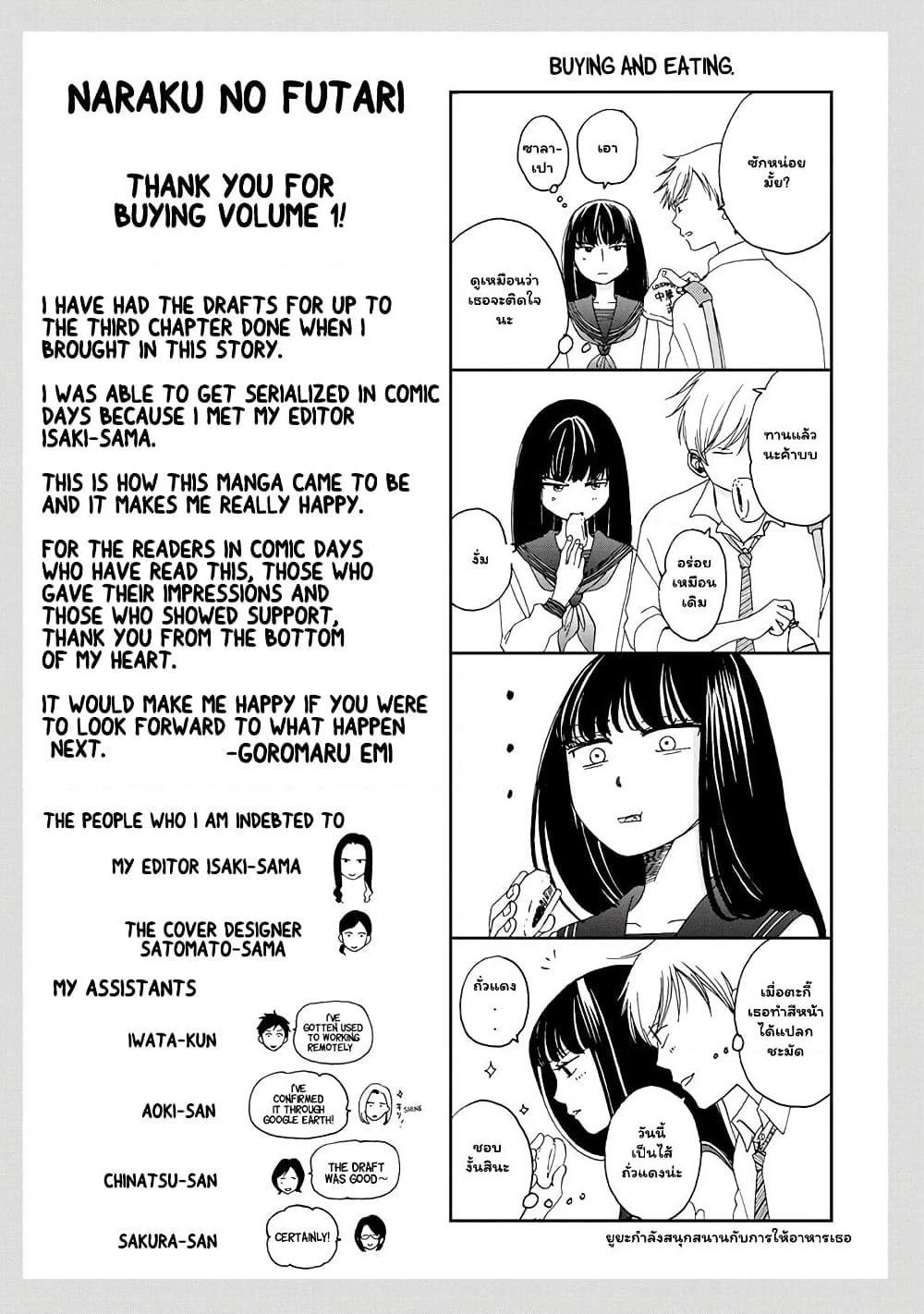 Naraku no Futari page 19