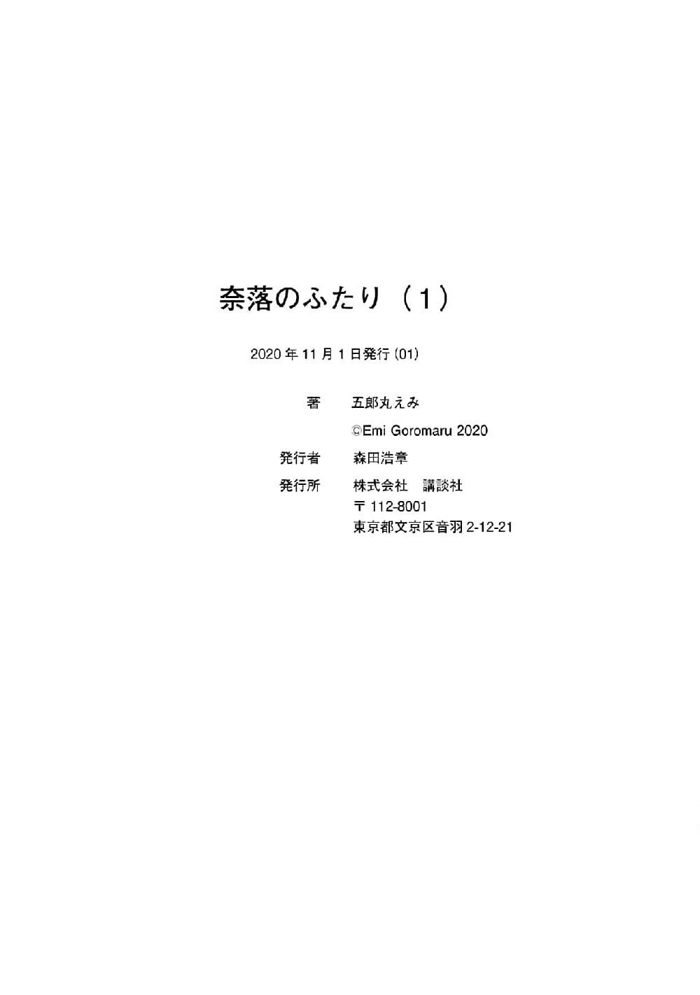 Naraku no Futari page 21