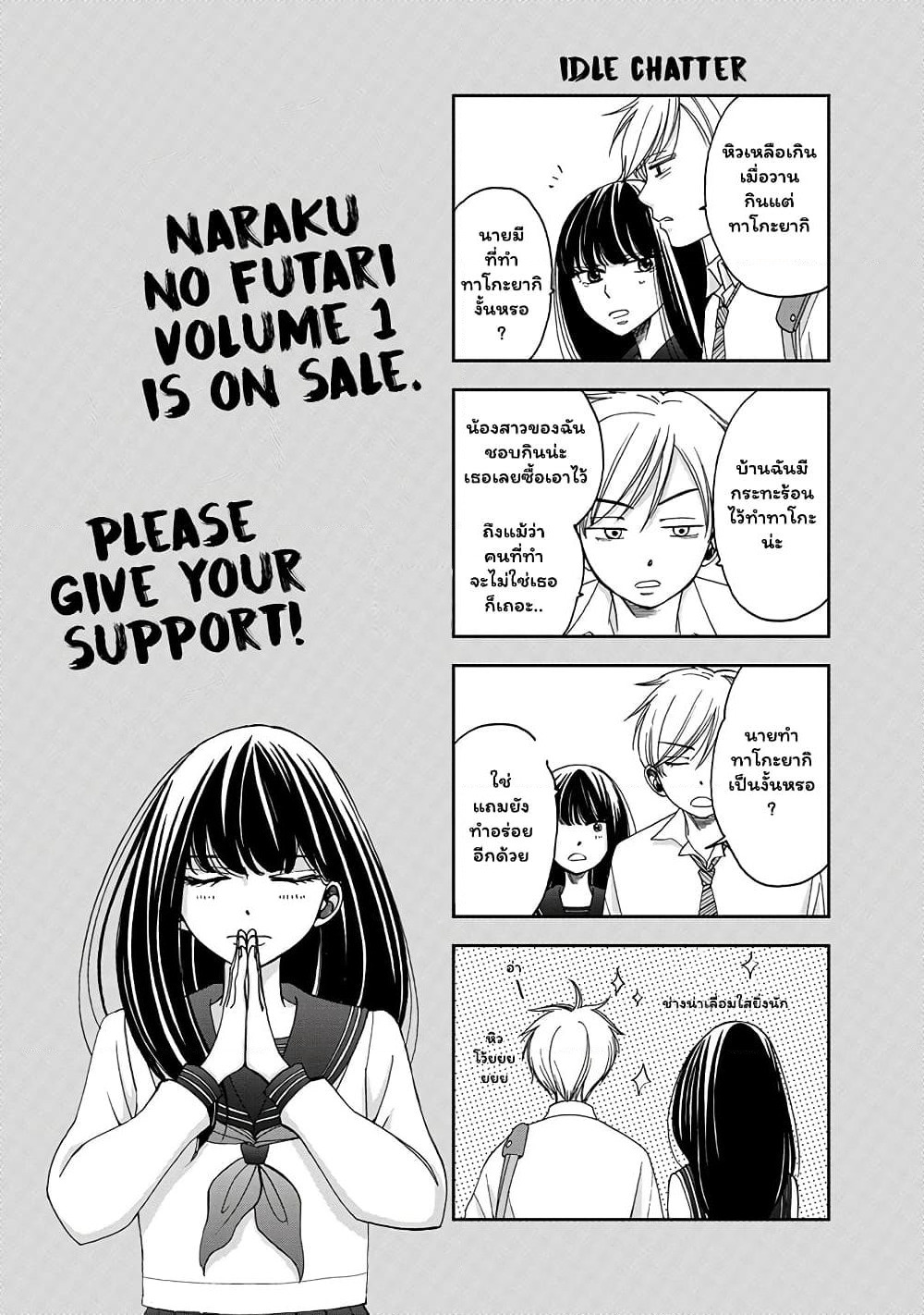Naraku no Futari page 22