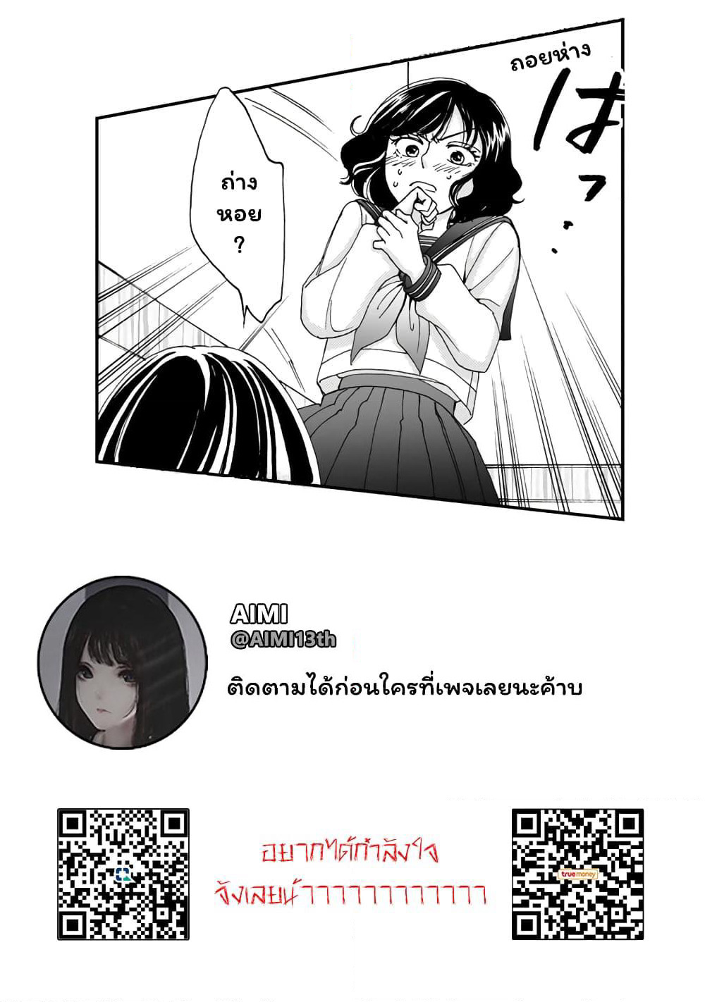 Naraku no Futari page 23
