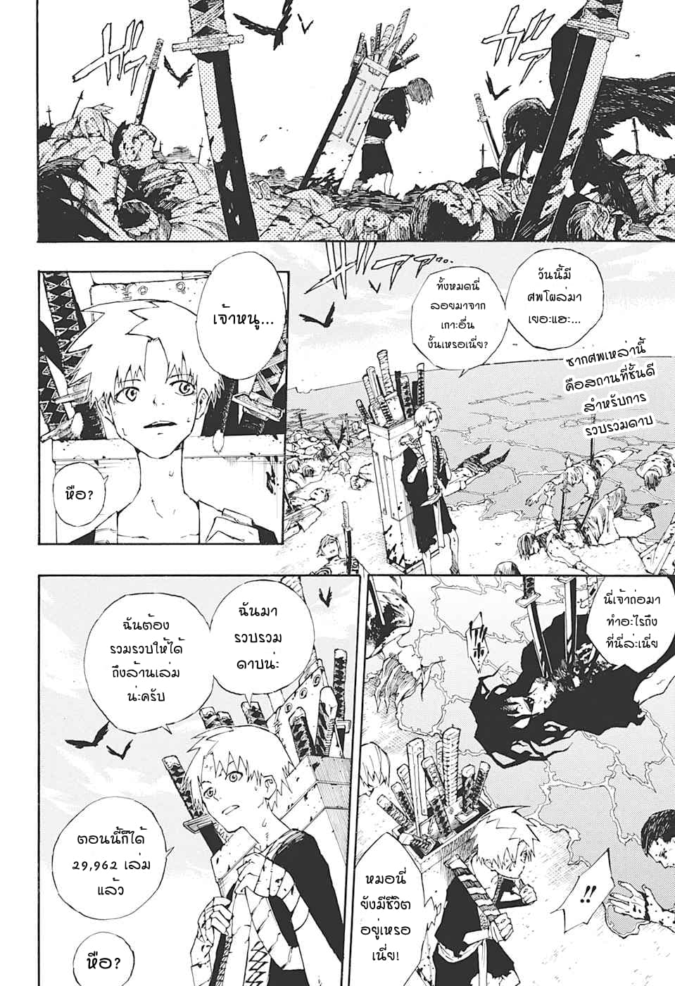 Naraku no Ko page 2