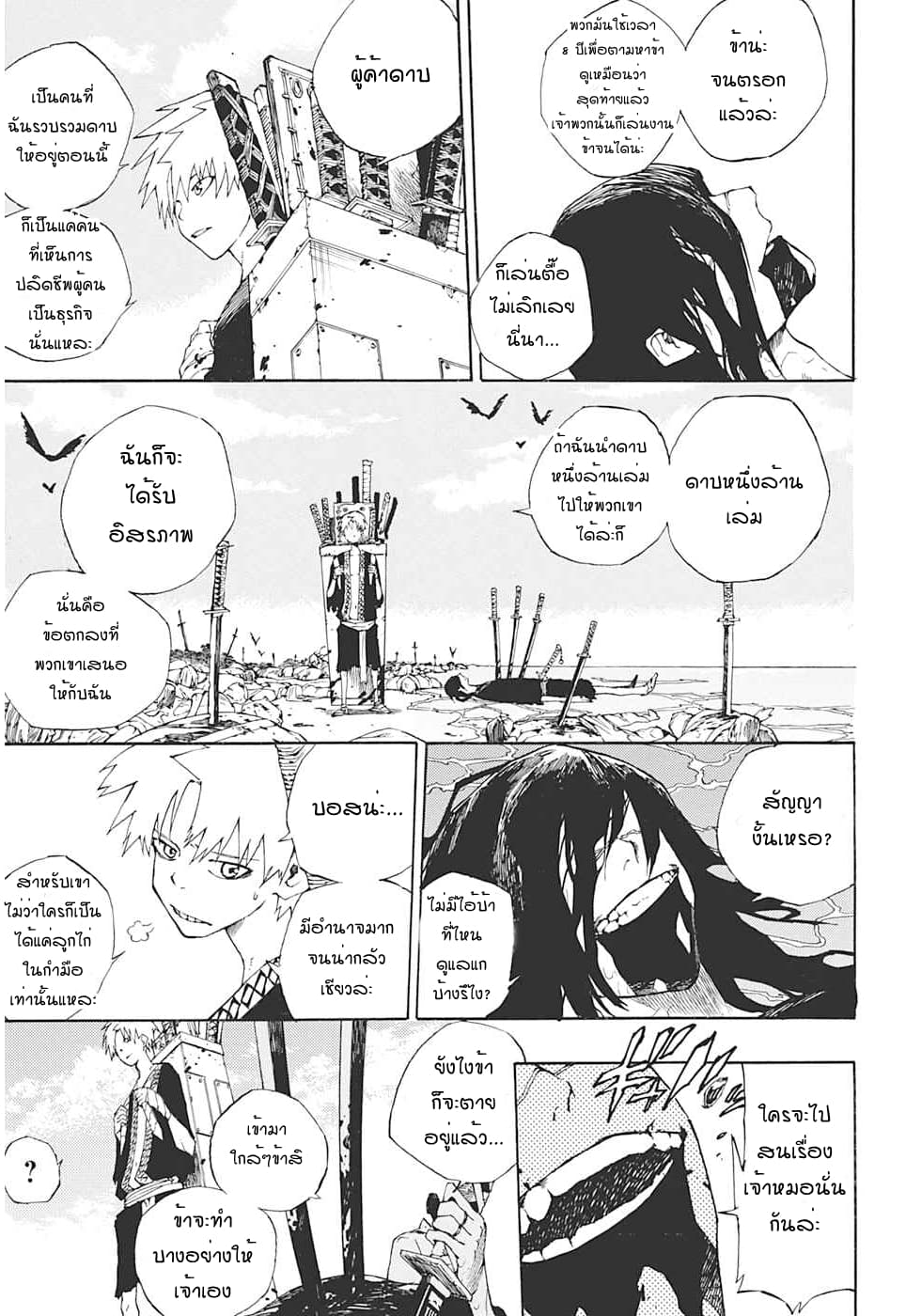 Naraku no Ko page 3