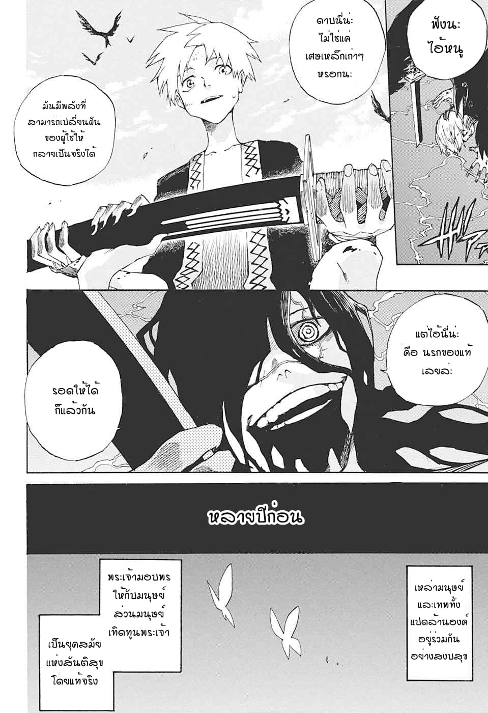 Naraku no Ko page 4