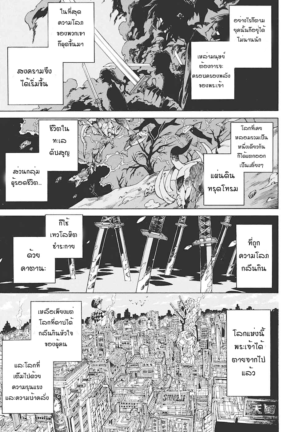 Naraku no Ko page 5