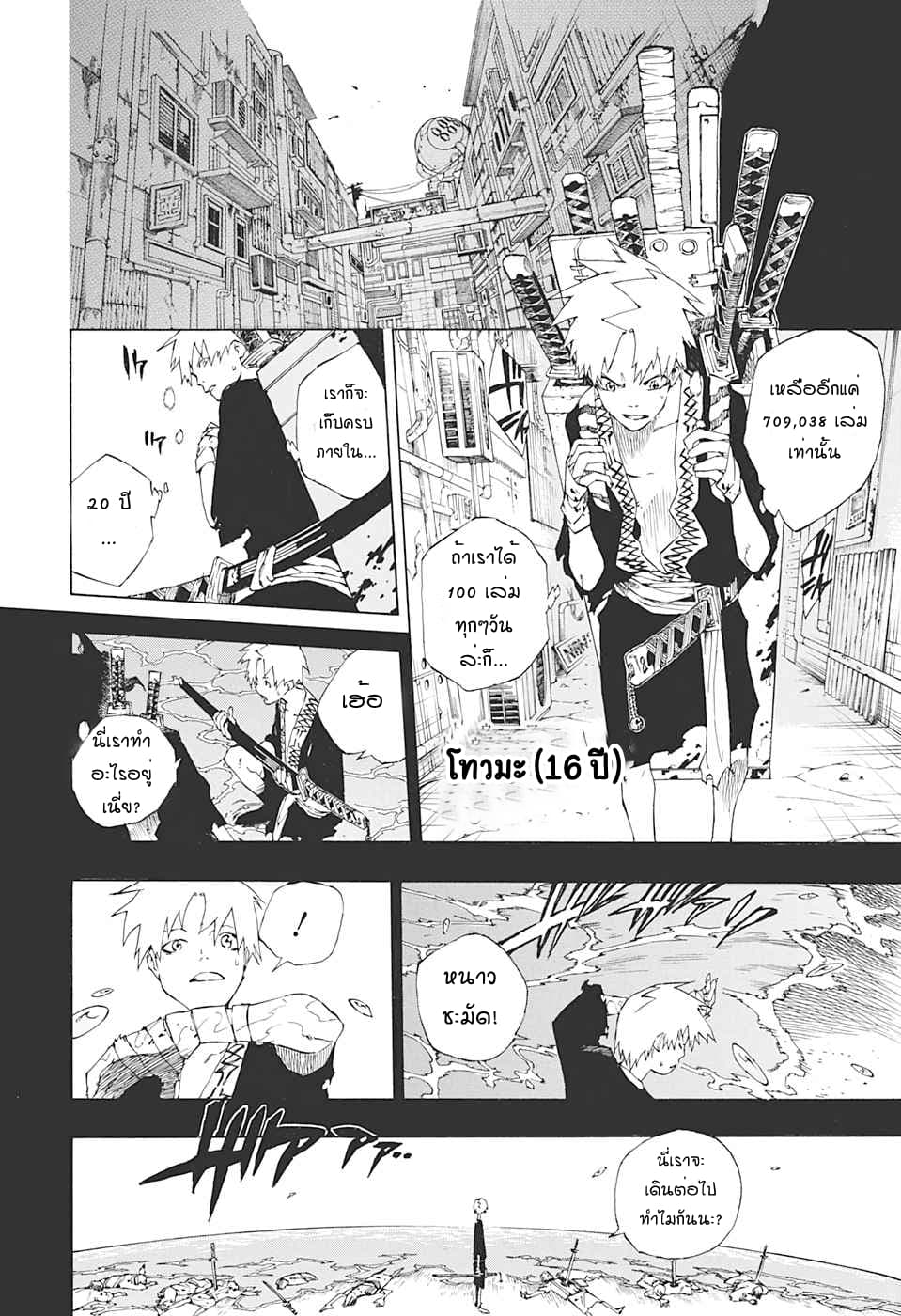 Naraku no Ko page 6