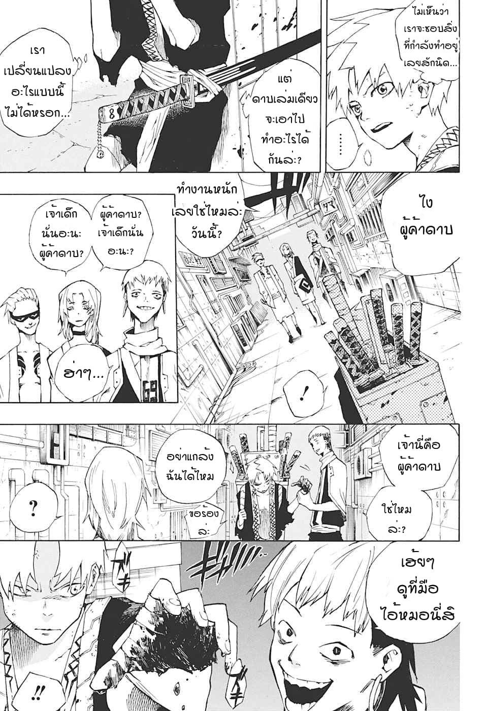 Naraku no Ko page 7