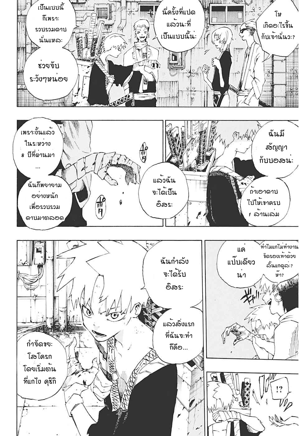 Naraku no Ko page 8