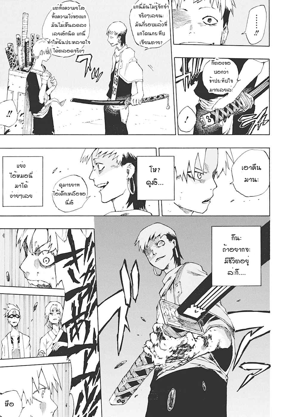 Naraku no Ko page 9