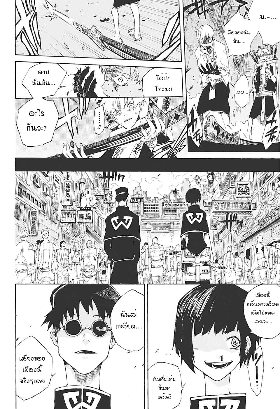 Naraku no Ko page 10